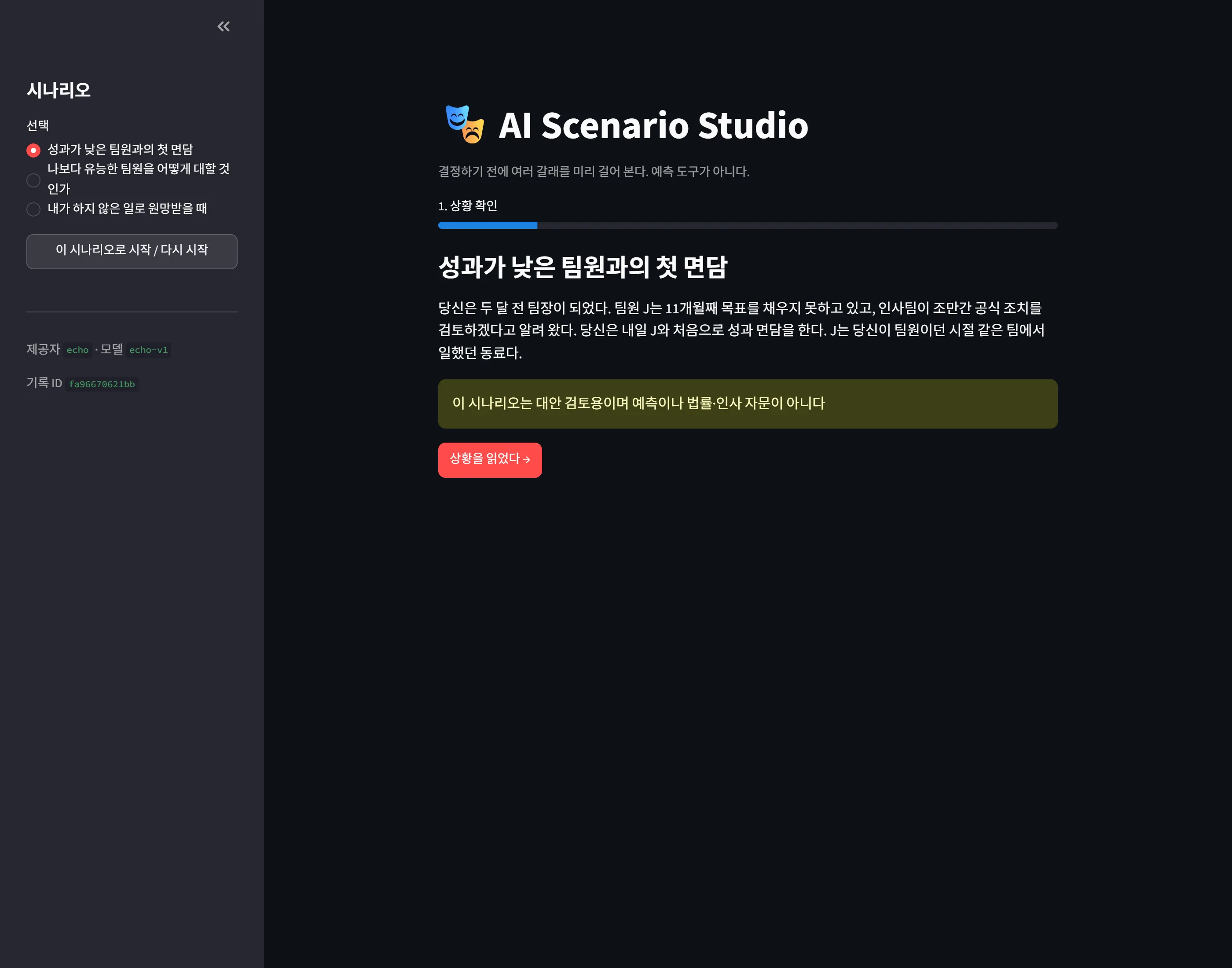 첫 화면 — 이 도구가 하지 않는 일을 먼저 적는다. 예측 도구가 아니다
